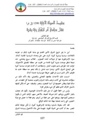 274m من مجلات جامعة غرداية كتاب سقوط الدولة الحيثية