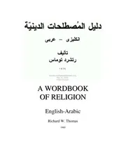 دليل المصطلحات