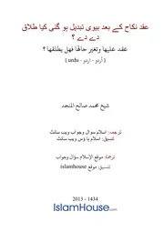 Urdu Ftawa كتاب فتاوى فتوى اسلامية مترجم اردو أردو اوردو أوردو Islam Qa 83721