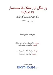 Urdu Ftawa كتاب فتاوى فتوى اسلامية مترجم اردو أردو اوردو أوردو Islam Qa 83997