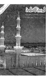 الوعي الإسلامي مجله الوعى الاسلامي العدد عدد رقم 277