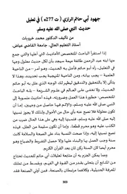 جهود أبي حاتم الرازي (ت 277 هـ) في تعليل حديث النبي صلى الله عليه وسلم