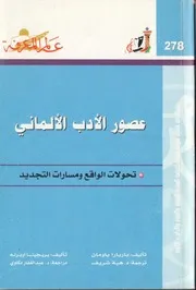 عصور الأدب الألماني كتاب S