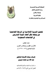 تفعيل التربية الإعلامية في المرحلة الجامعية
