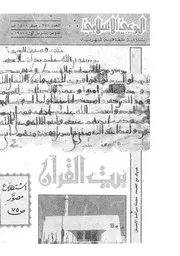 الوعي الإسلامي مجله الوعى الاسلامي العدد عدد رقم 278