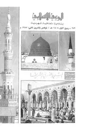 الوعي الإسلامي مجله الوعى الاسلامي العدد عدد رقم 279