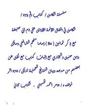 سلسلة الكامل من كتاب 275 إلي 280