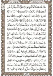 الجزء السابع والعشرون المصحف مصحف القرآن مكتوب بجودة رهيبة خيالية رواية حفص طبعة المدينة