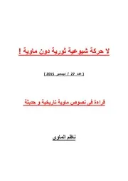 ناظم الماوي 27 قراءة فى نصوص ماوية تاريخية وحديثة