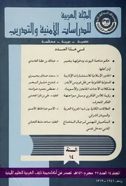 ‎⁨ 27 المجلة العربية للدراسات الأمنية⁩