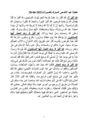 خطبة عيد الأضحى المبارك (قصيرة) 28 06 2023
