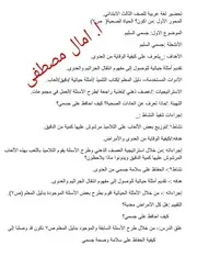 تحضير اول 28 درس لغة عربية تالتة ابتدائي ترم اول 2021