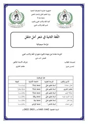 اللغة الثانية في شعر امل دنقل رسالة دكتوراه لحسن عزوز