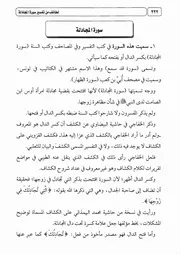 28.0 لطائف الجزء الثامن والعشرون كتاب التقريب لتفسير التحرير