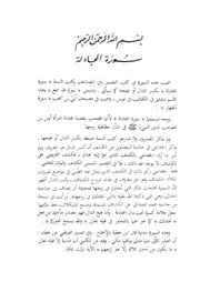 28.0 تفسير الجزء الثامن والعشرون كتاب التفسير التحرير و التنوير