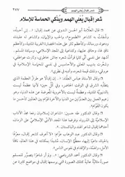 28.0 شعر إقبال يعلي الهمم كتاب صلاح الأمة سيد حسين العفاني