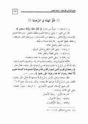 28.0 علو الهمة في الرعاية كتاب صلاح الأمة سيد حسين العفاني