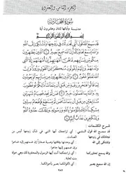28.0 تفسير الجزء الثامن والعشرون أبي بكر الجزائري كتاب أيسر التفاسير