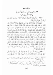 كتاب المسند االمصنف المعلل 05.0 الصحابة، حرف الجيم