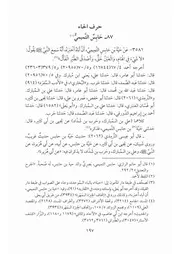 كتاب المسند االمصنف المعلل 06.0 الصحابة، حرف الحاء