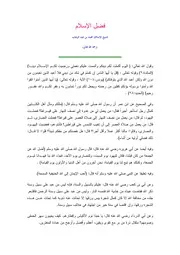 فضل الإسلام لمحمد بن عبدالوهاب