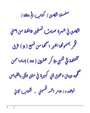 سلسلة الكامل من كتاب 280 إلي 285