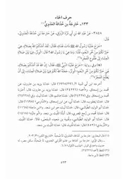 كتاب المسند االمصنف المعلل 07.0 الصحابة، حرف الخاء