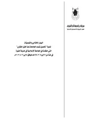 توصيات مجمع اللغة العربية بالقاهرة توصيات