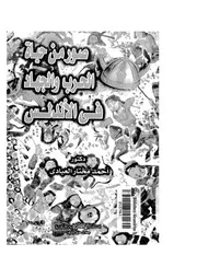 صور من حياة الحرب والجهاد في الأندلس P.d.f كتاب 2567