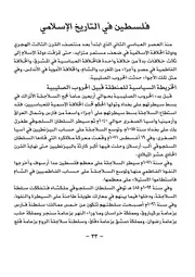 فلسطين في التاريخ