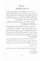 كتاب المسند االمصنف المعلل 08.0 الصحابة، حرف الدال