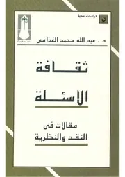 ثقافة الأسئلة