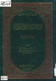 ثلاث رسائل في اللغة لابن كمال باشا