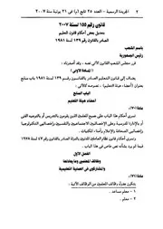 قرار رئيس الوزراة رقم 2840 لسنة 2007 باصدار اللائحة التنفيذية للباب السابع من قانون التعليم