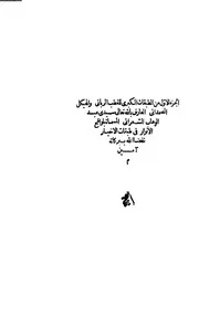 طبقات الشعراني 1 كتاب