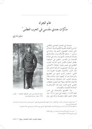 عام الجراد مذكرات جندي مقدسي في الحرب العظمى P.d.f كتاب 2589
