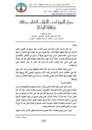 284m من مجلات جامعة غرداية كتاب صراع الأدوار لدى الأمهات العاملات