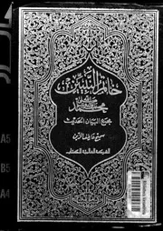 285 كتاب 204 خاتم النبيين محمد سميح عاطف الزين