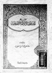 معجم المصطلحات و الالقاب التاريخية