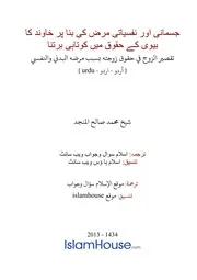 Urdu Ftawa كتاب فتاوى فتوى اسلامية مترجم اردو أردو اوردو أوردو Islam Qa 93230