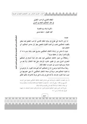 النظام القانوني الواجب التطبيق في إطار التحكيم التجاري الدولي – د. وفاء مزيد فلحوط كتاب صيغة 3945
