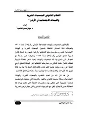 النظام القانوني للجمعيات الخيرية والهيئات الاجتماعية في الأردن موفق سمور محاميد 2 كتاب صيغة 3948
