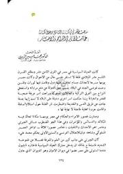 عجائب الآثار مذهب الجبرتي في کتابة التاريخ من خلال کتابه (عجائب الآثار) P.d.f كتاب 2603