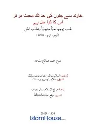 Urdu Ftawa كتاب فتاوى فتوى اسلامية مترجم اردو أردو اوردو أوردو Islam Qa 95114
