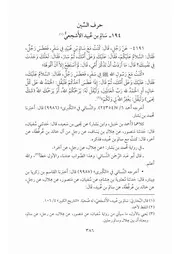 كتاب المسند االمصنف المعلل 12.0 الصحابة، حرف السين