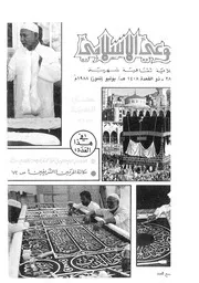 الوعي الإسلامي مجله الوعى الاسلامي العدد عدد رقم 287
