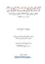 Urdu Ftawa كتاب فتاوى فتوى اسلامية مترجم اردو أردو اوردو أوردو Islam Qa 95405