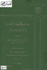 جمهرة أشعار العرب في الجاهلية والإسلام ت الهاشمي