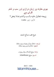 Urdu Ftawa كتاب فتاوى فتوى اسلامية مترجم اردو أردو اوردو أوردو Islam Qa 96103