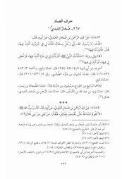 كتاب المسند االمصنف المعلل 14.0 الصحابة، حرف الصاد
